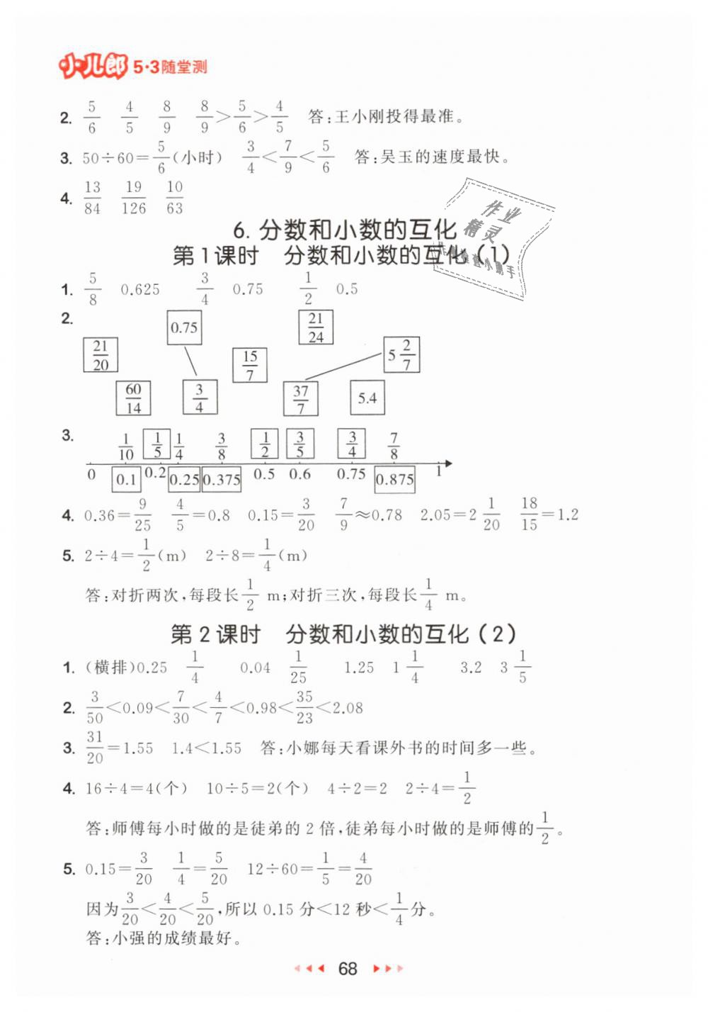 2019年53隨堂測(cè)小學(xué)數(shù)學(xué)五年級(jí)下冊(cè)人教版參考答案