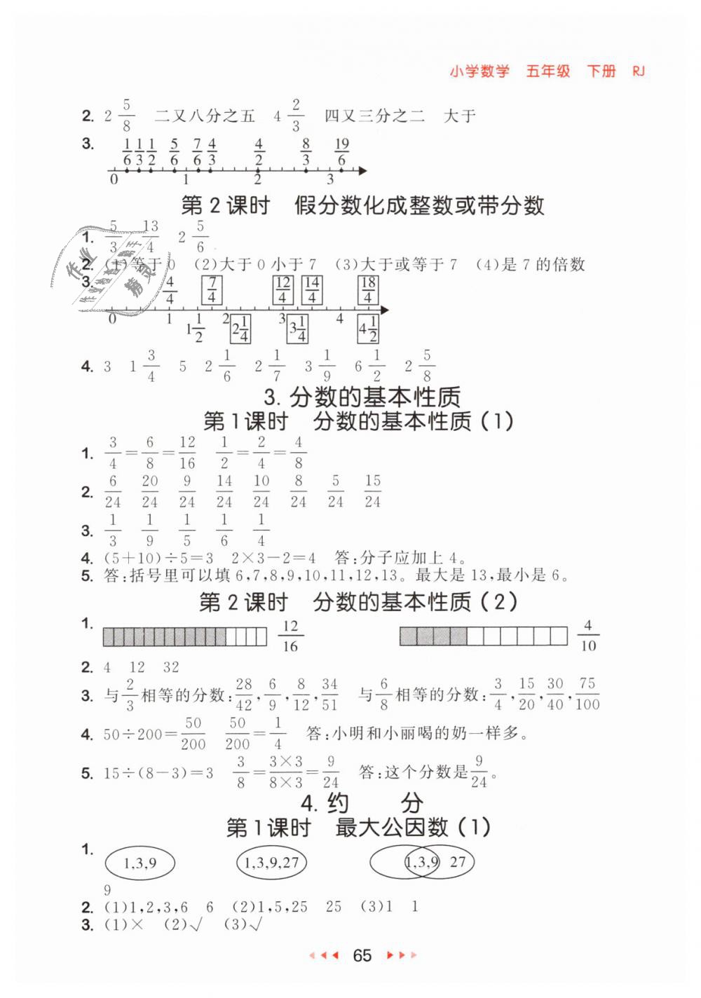 2019年53隨堂測(cè)小學(xué)數(shù)學(xué)五年級(jí)下冊(cè)人教版參考答案