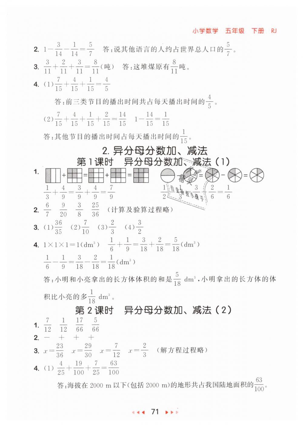 2019年53隨堂測(cè)小學(xué)數(shù)學(xué)五年級(jí)下冊(cè)人教版參考答案