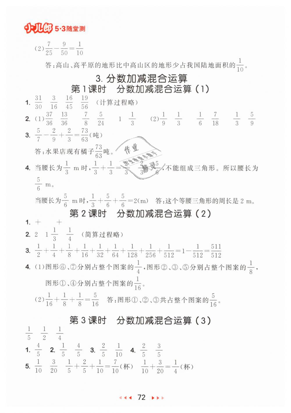 2019年53隨堂測(cè)小學(xué)數(shù)學(xué)五年級(jí)下冊(cè)人教版參考答案