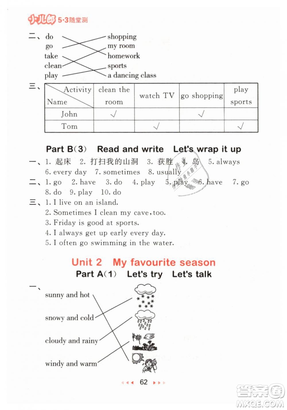 2019年小兒郎53隨堂測小學英語五年級下冊人教RP版參考答案