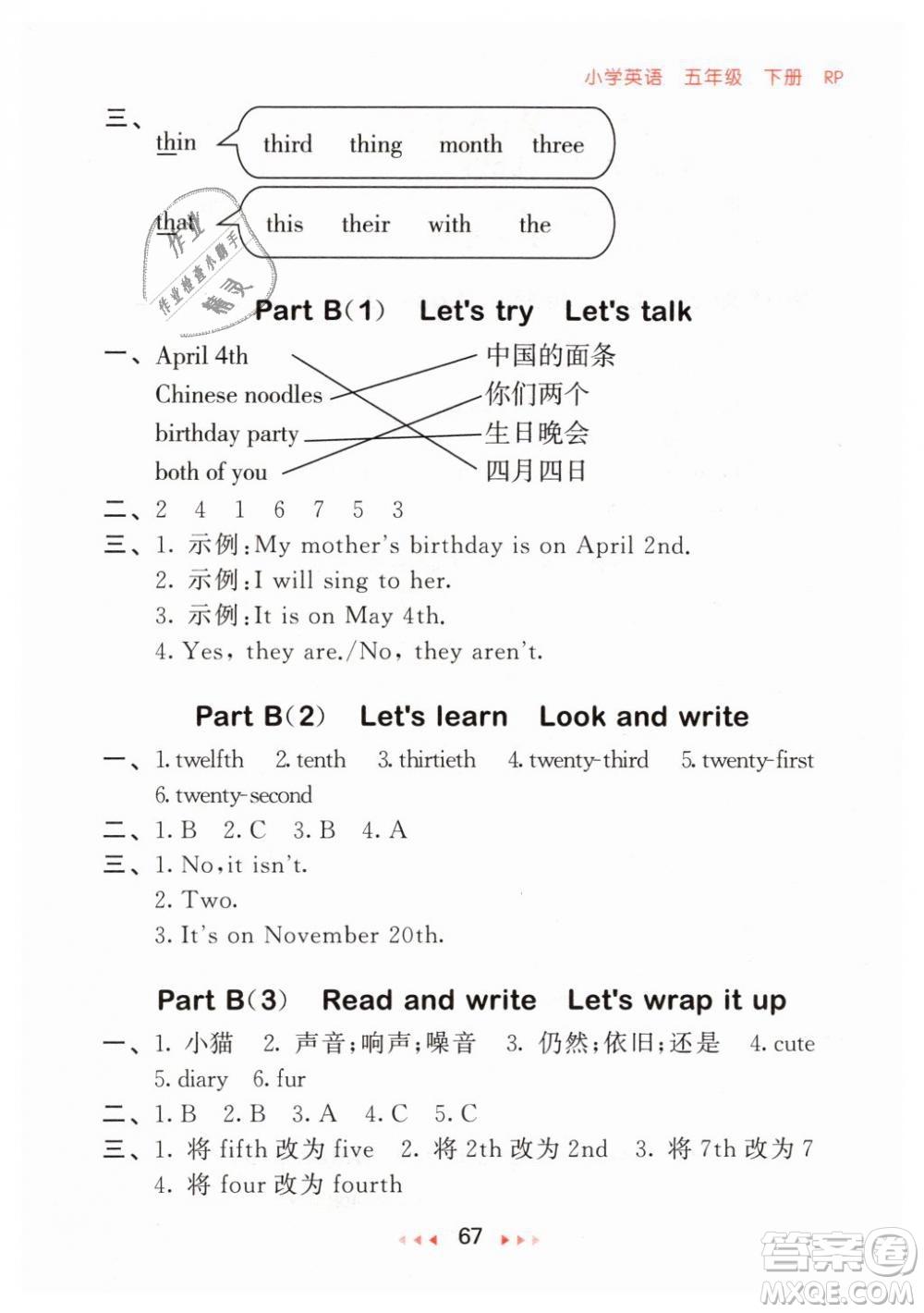 2019年小兒郎53隨堂測小學英語五年級下冊人教RP版參考答案