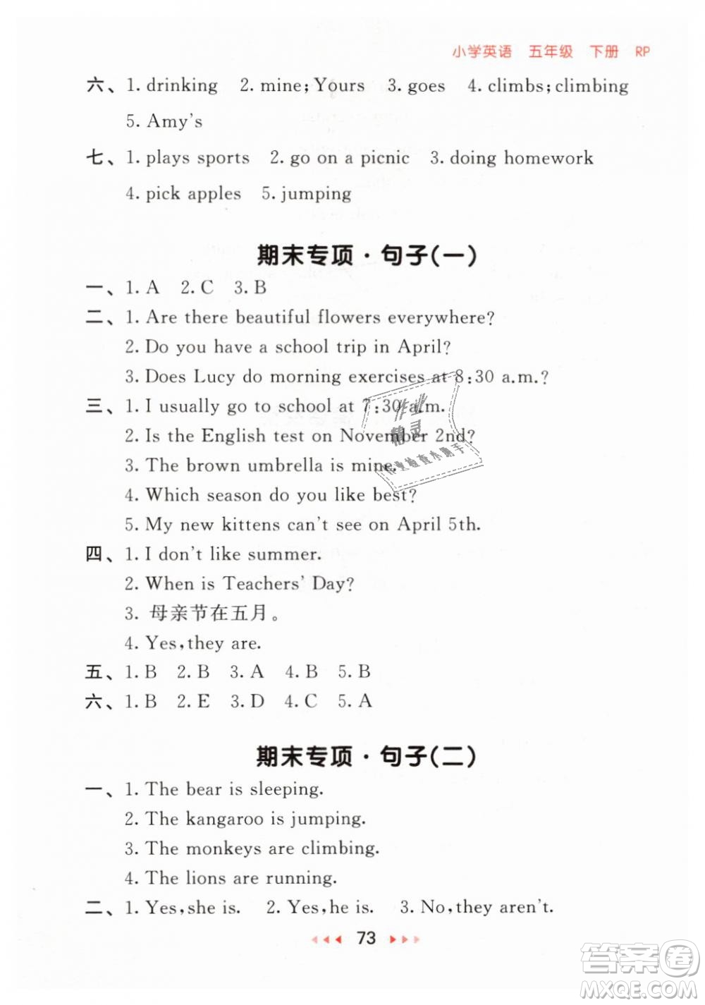 2019年小兒郎53隨堂測小學英語五年級下冊人教RP版參考答案