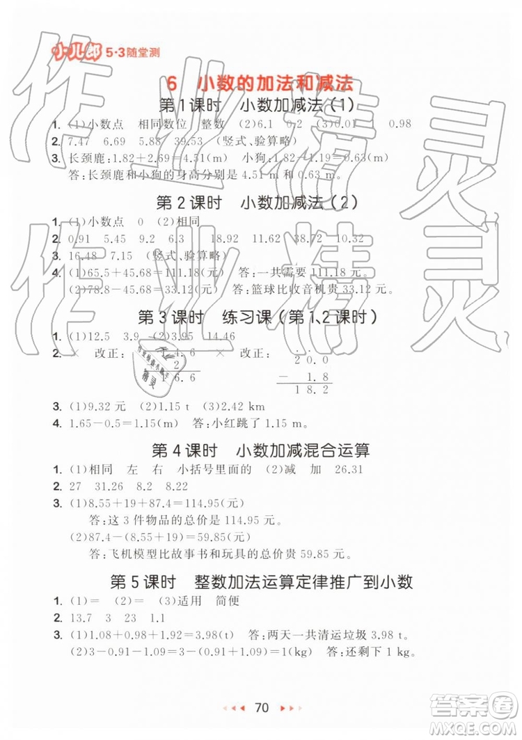 2019年小兒郎53隨堂測四年級下冊數(shù)學(xué)RJ人教版參考答案