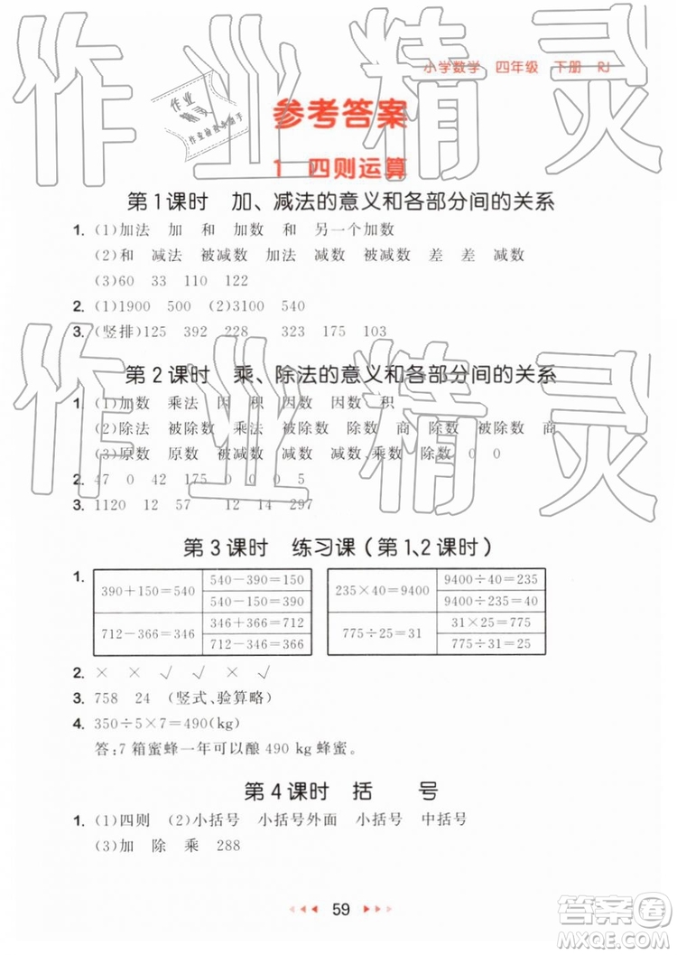 2019年小兒郎53隨堂測四年級下冊數(shù)學(xué)RJ人教版參考答案