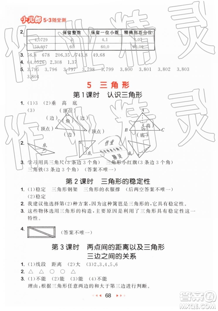 2019年小兒郎53隨堂測四年級下冊數(shù)學(xué)RJ人教版參考答案