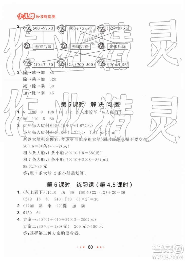 2019年小兒郎53隨堂測四年級下冊數(shù)學(xué)RJ人教版參考答案