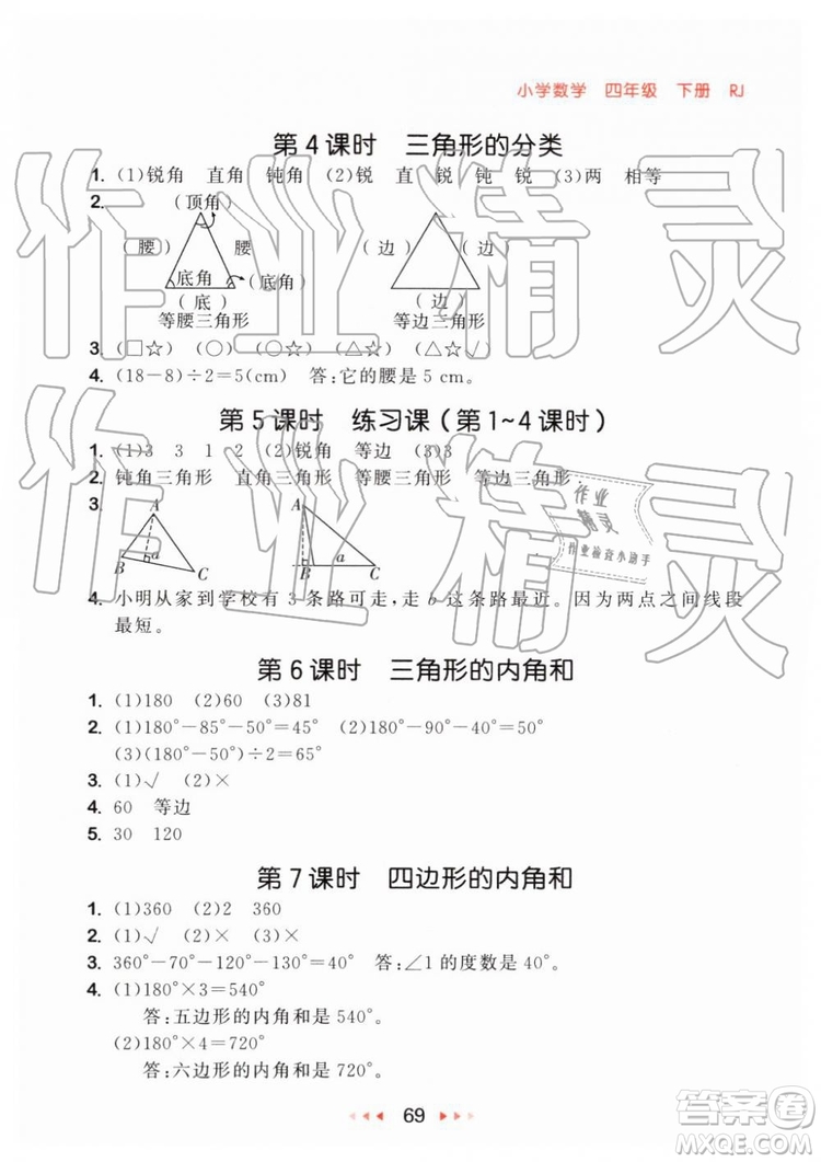 2019年小兒郎53隨堂測四年級下冊數(shù)學(xué)RJ人教版參考答案