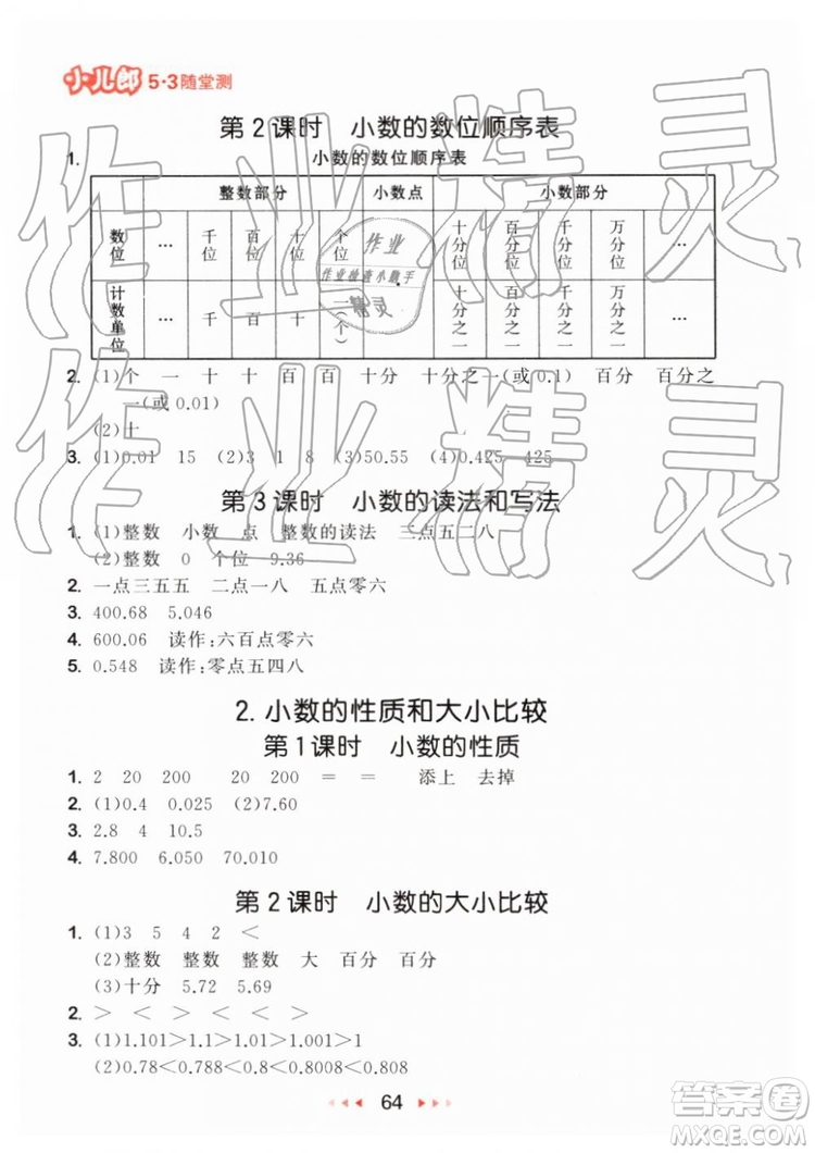 2019年小兒郎53隨堂測四年級下冊數(shù)學(xué)RJ人教版參考答案