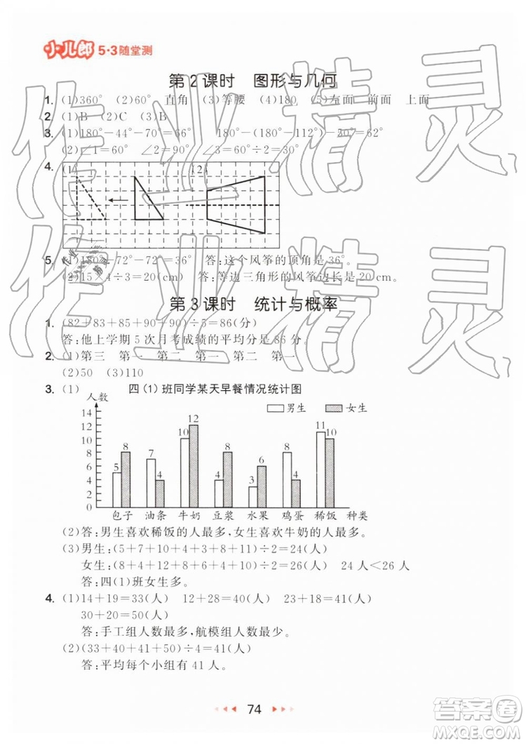 2019年小兒郎53隨堂測四年級下冊數(shù)學(xué)RJ人教版參考答案