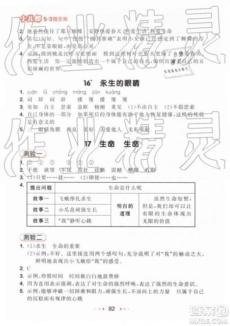 2019新版53隨堂測小學(xué)語文四年級下冊RJ人教版參考答案