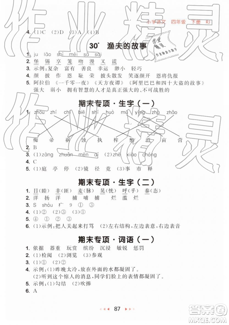 2019新版53隨堂測小學(xué)語文四年級下冊RJ人教版參考答案