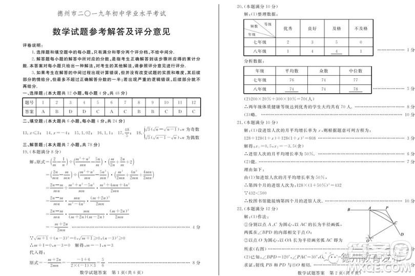 2019德州中考數(shù)學(xué)試題及答案