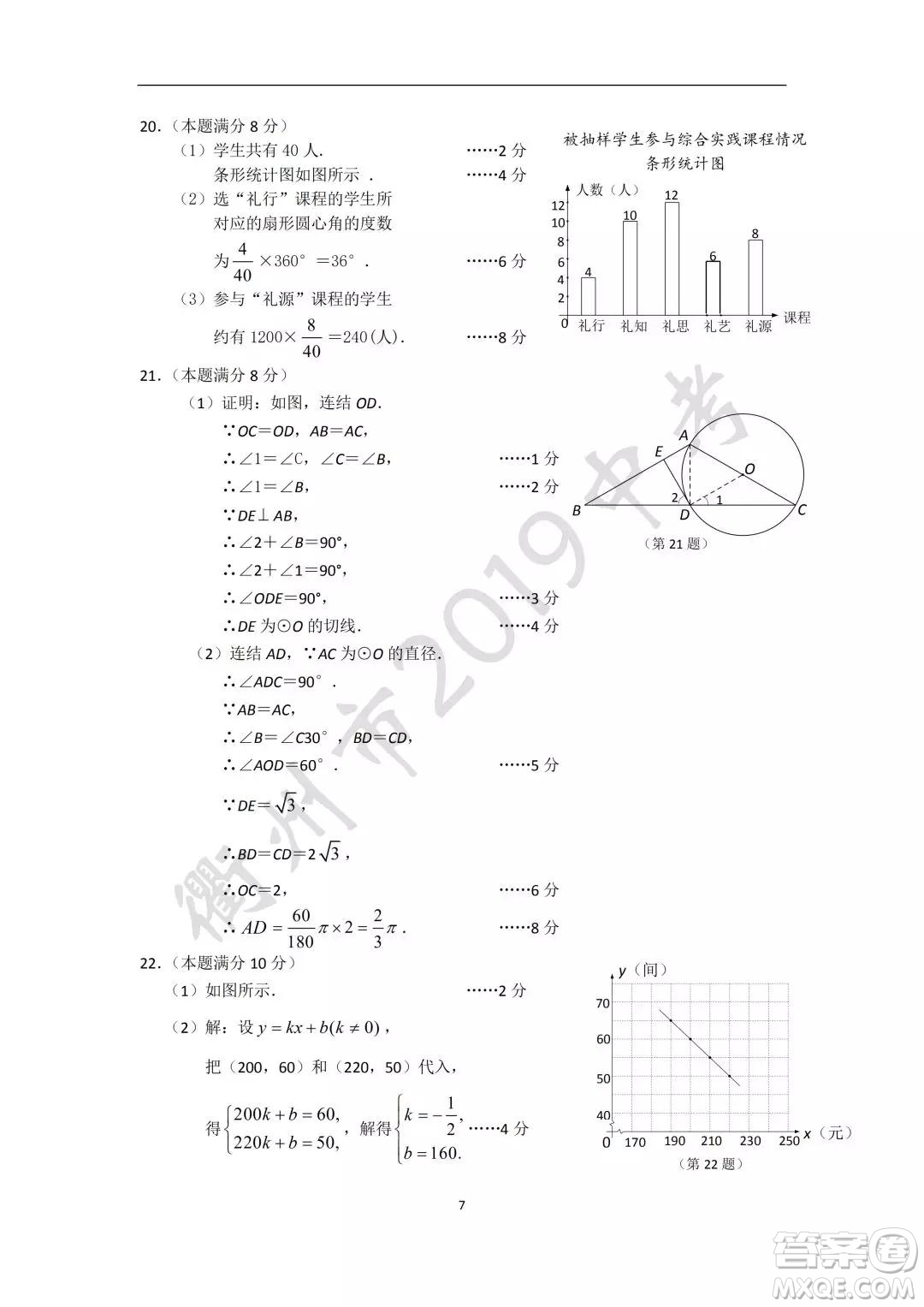 2019年衢州中考真題數(shù)學(xué)標(biāo)準(zhǔn)答案