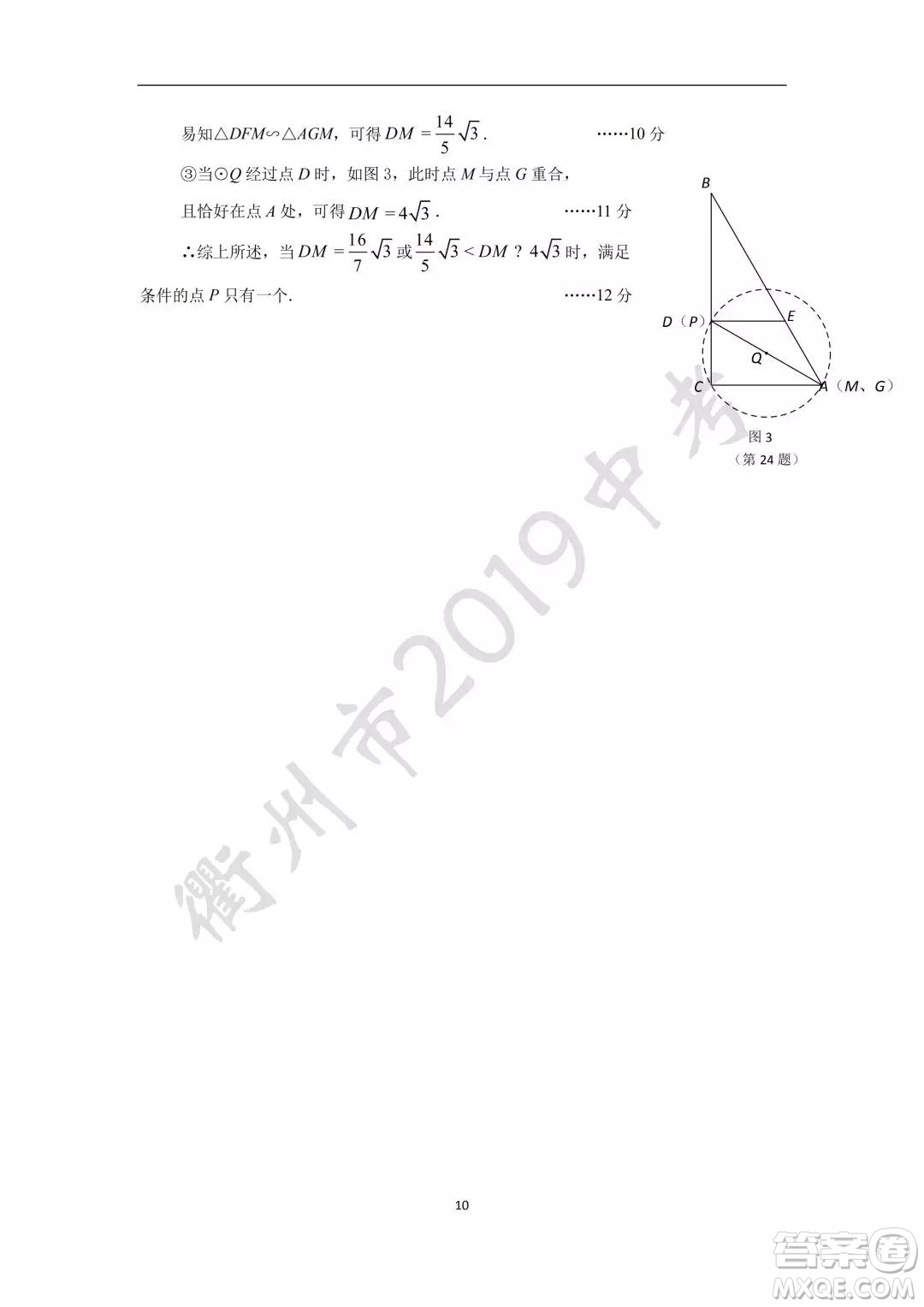 2019年衢州中考真題數(shù)學(xué)標(biāo)準(zhǔn)答案