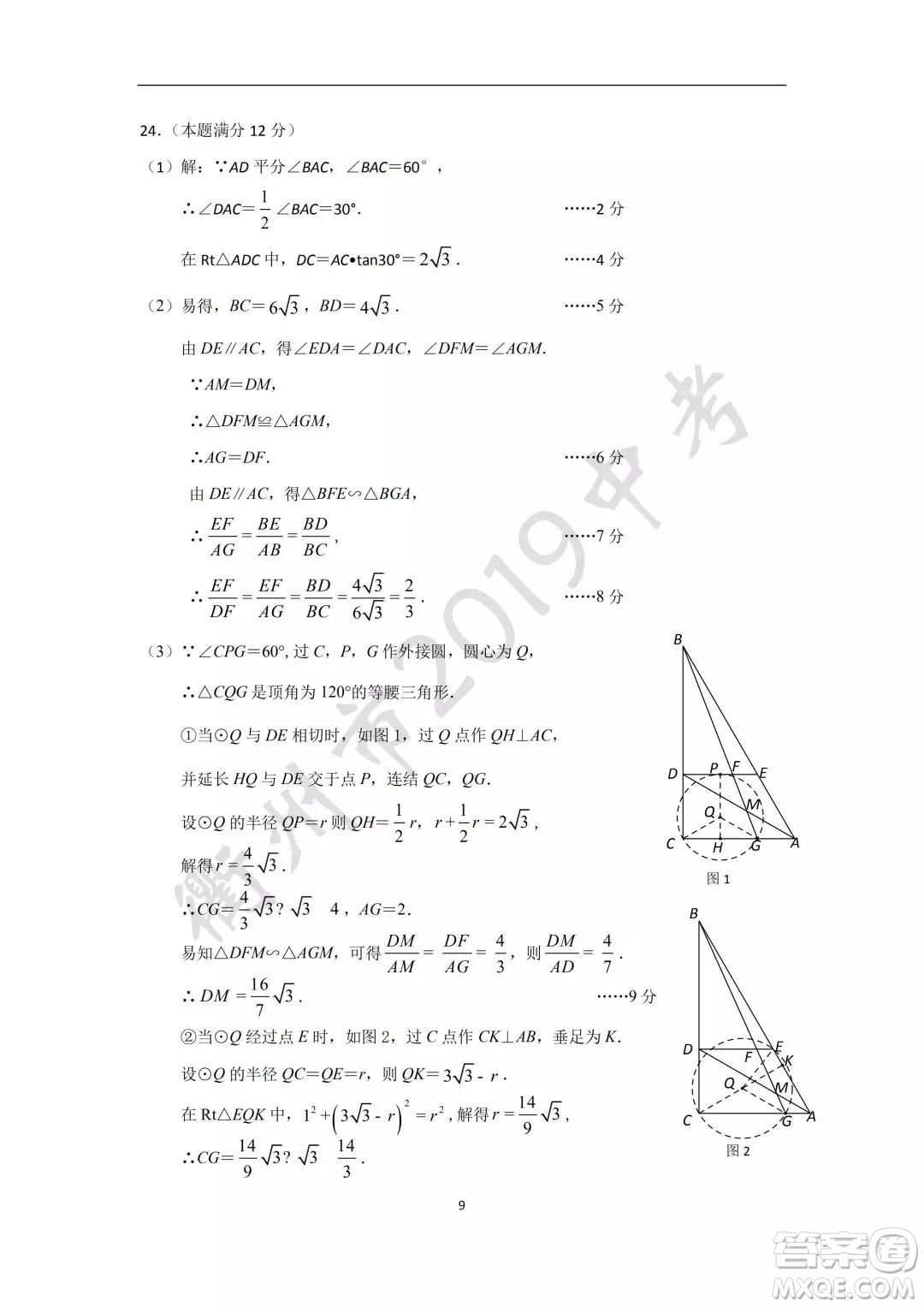 2019年衢州中考真題數(shù)學(xué)標(biāo)準(zhǔn)答案