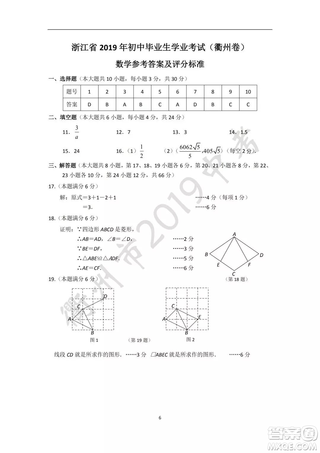 2019年衢州中考真題數(shù)學(xué)標(biāo)準(zhǔn)答案