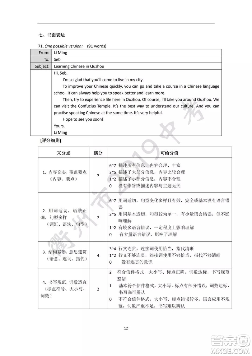 2019年衢州中考真題英語標(biāo)準(zhǔn)答案