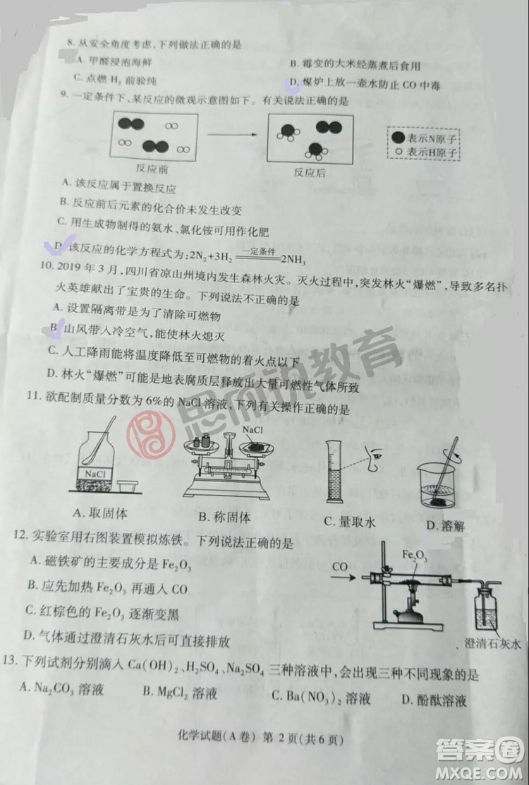 2019重慶市中考化學(xué)A、B卷試題及答案解析