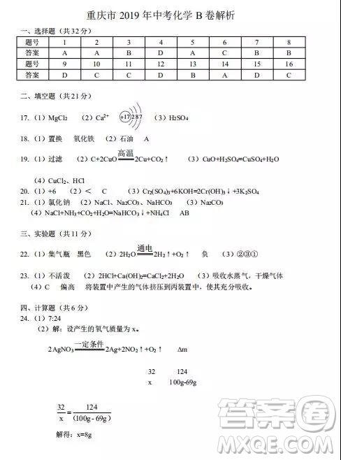 2019重慶市中考化學(xué)A、B卷試題及答案解析