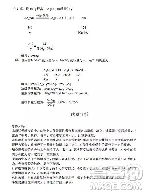 2019重慶市中考化學(xué)A、B卷試題及答案解析