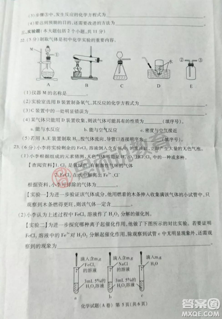 2019重慶市中考化學(xué)A、B卷試題及答案解析