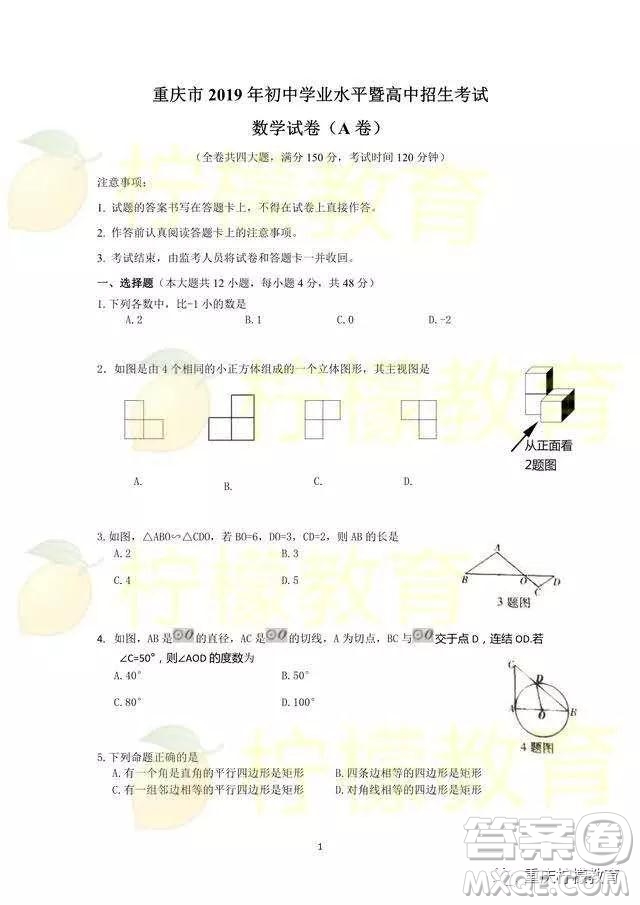 2019重慶市中考A卷數(shù)學(xué)試題及答案解析