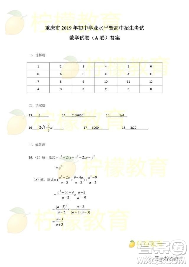 2019重慶市中考A卷數(shù)學(xué)試題及答案解析