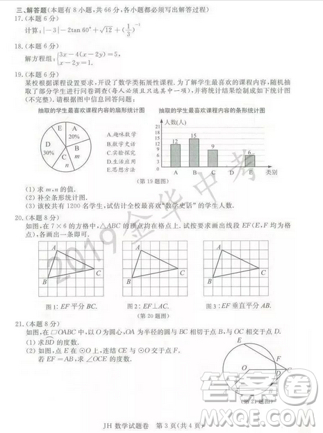 2019年浙江義烏中考數(shù)學(xué)真題答案