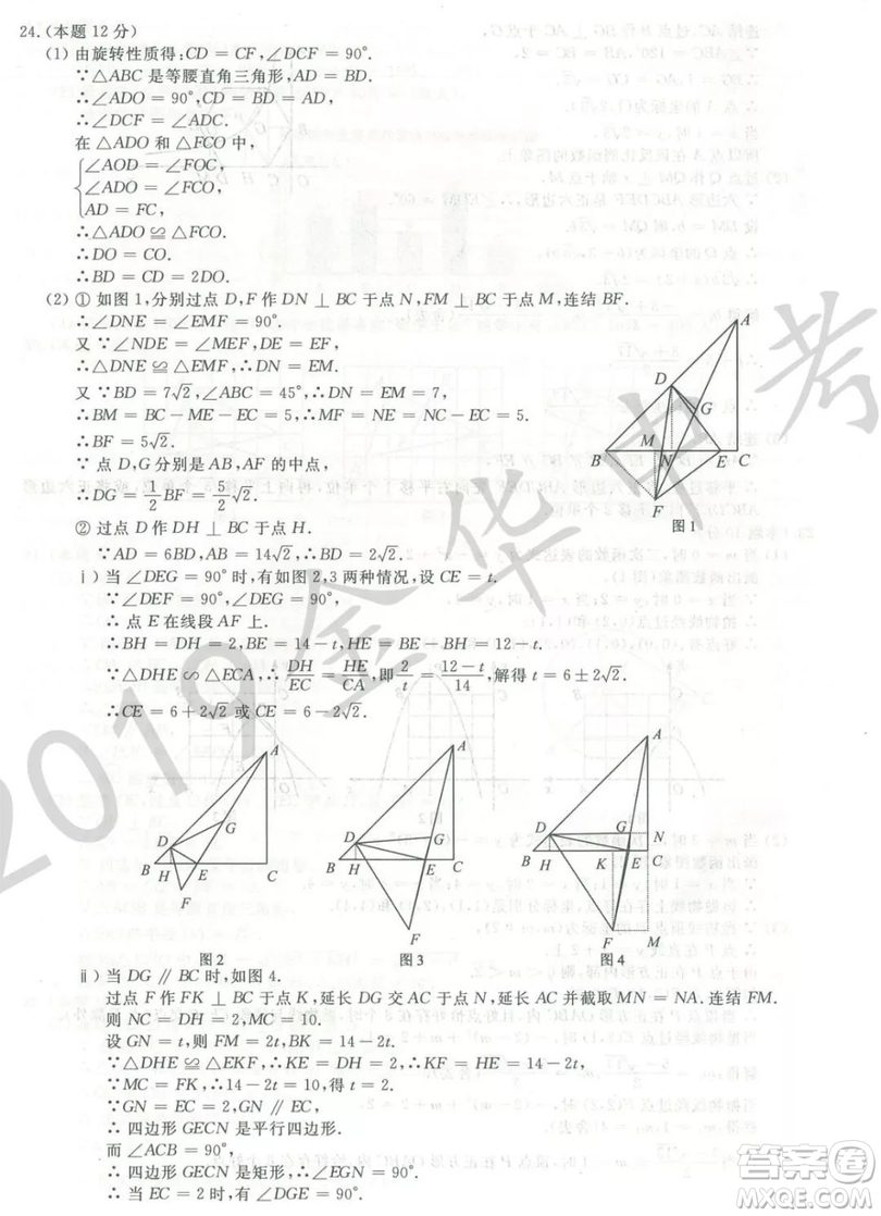 2019年浙江義烏中考數(shù)學(xué)真題答案