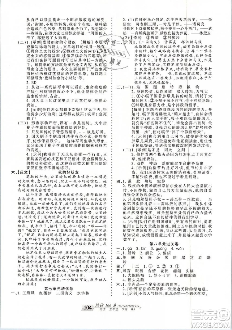 2019年王朝霞培優(yōu)100分五年級語文下冊人教版參考答案