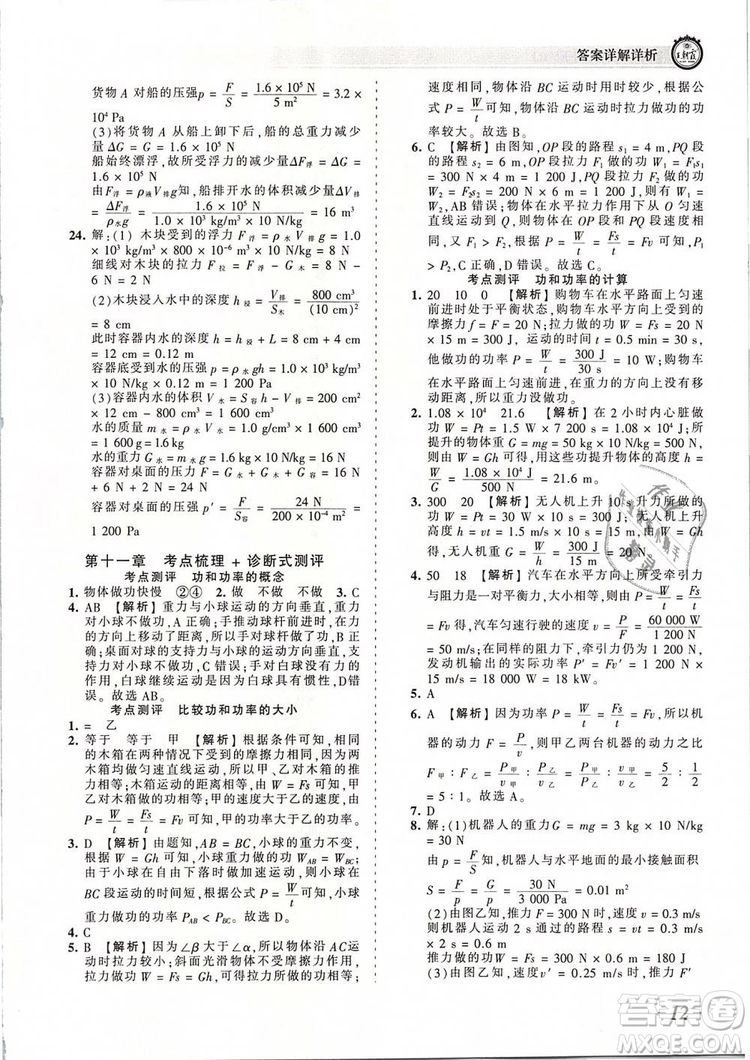 2019年王朝霞考點(diǎn)梳理時(shí)習(xí)卷八年級(jí)物理下冊(cè)人教版參考答案