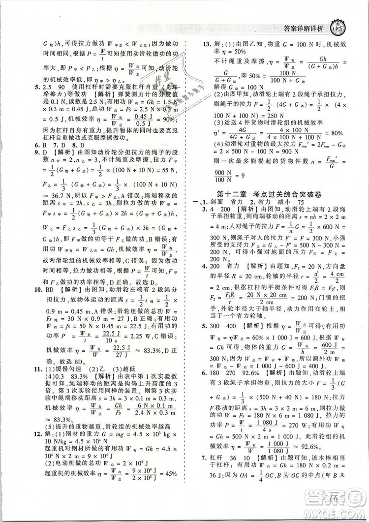 2019年王朝霞考點(diǎn)梳理時(shí)習(xí)卷八年級(jí)物理下冊(cè)人教版參考答案