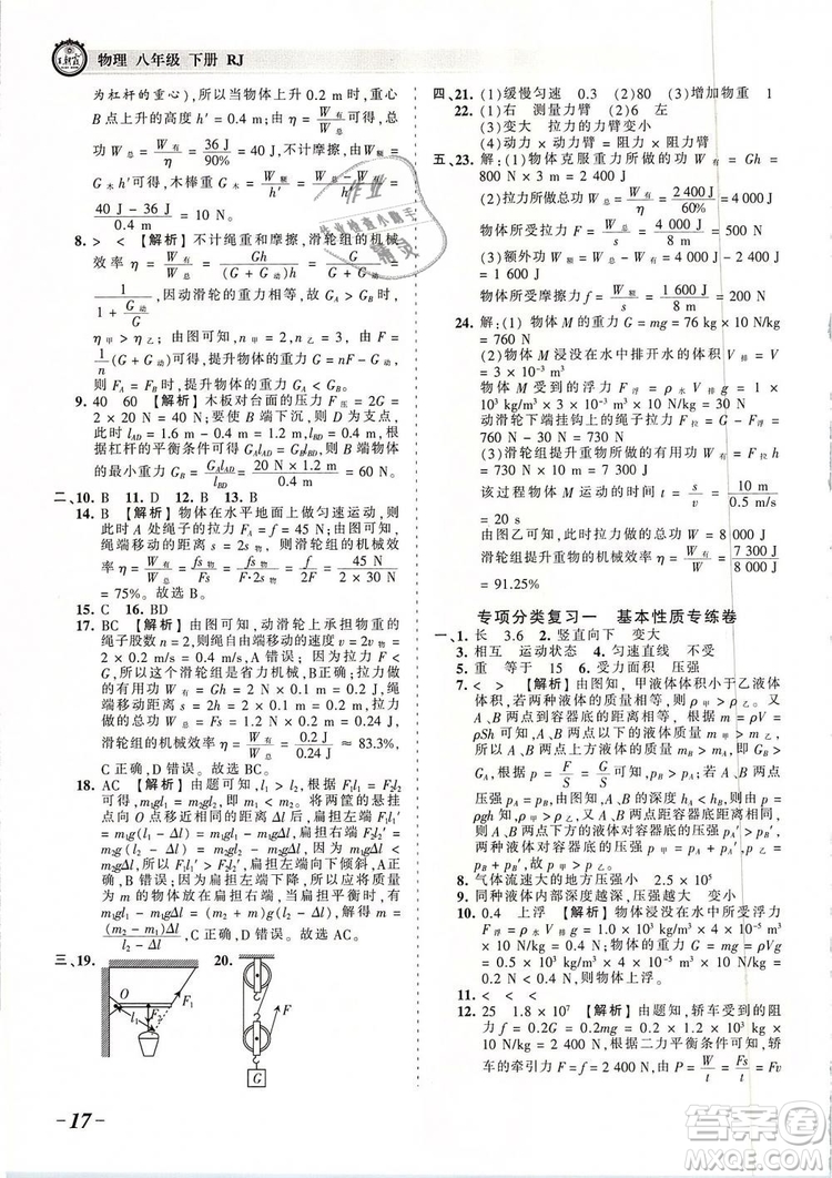 2019年王朝霞考點(diǎn)梳理時(shí)習(xí)卷八年級(jí)物理下冊(cè)人教版參考答案