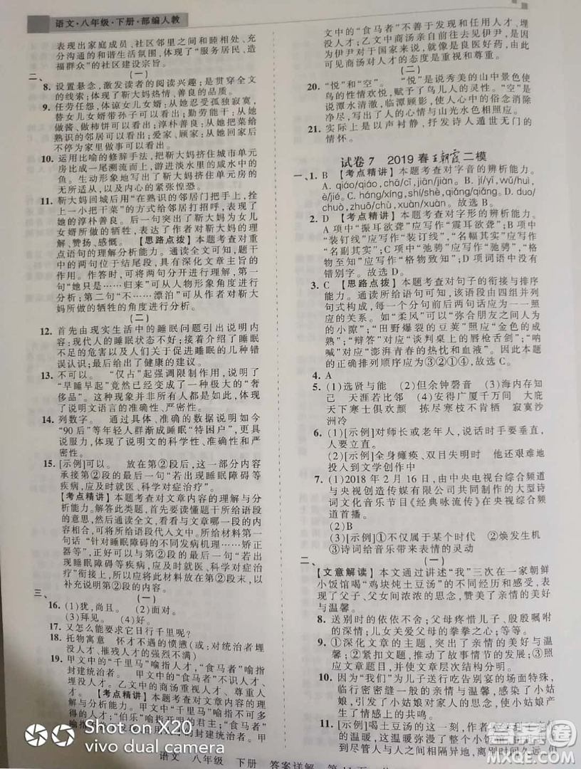 2019年王朝霞期末真題精編八年級(jí)語(yǔ)文下冊(cè)人教版參考答案