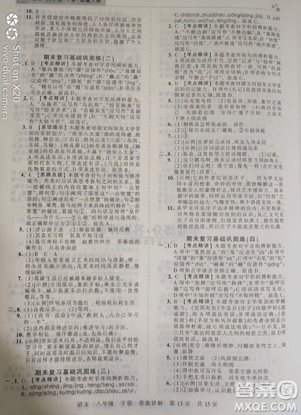 2019年王朝霞期末真題精編八年級(jí)語(yǔ)文下冊(cè)人教版參考答案