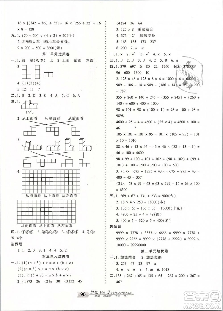 2019年王朝霞培優(yōu)100分四年級(jí)數(shù)學(xué)下冊(cè)人教版參考答案