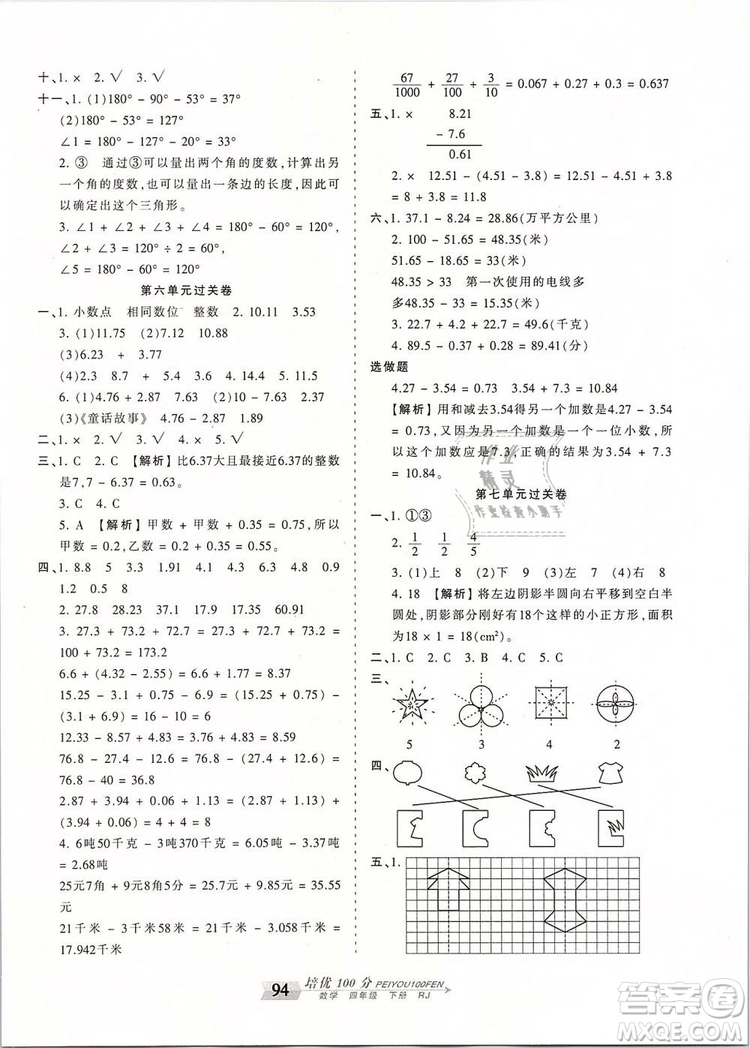 2019年王朝霞培優(yōu)100分四年級(jí)數(shù)學(xué)下冊(cè)人教版參考答案