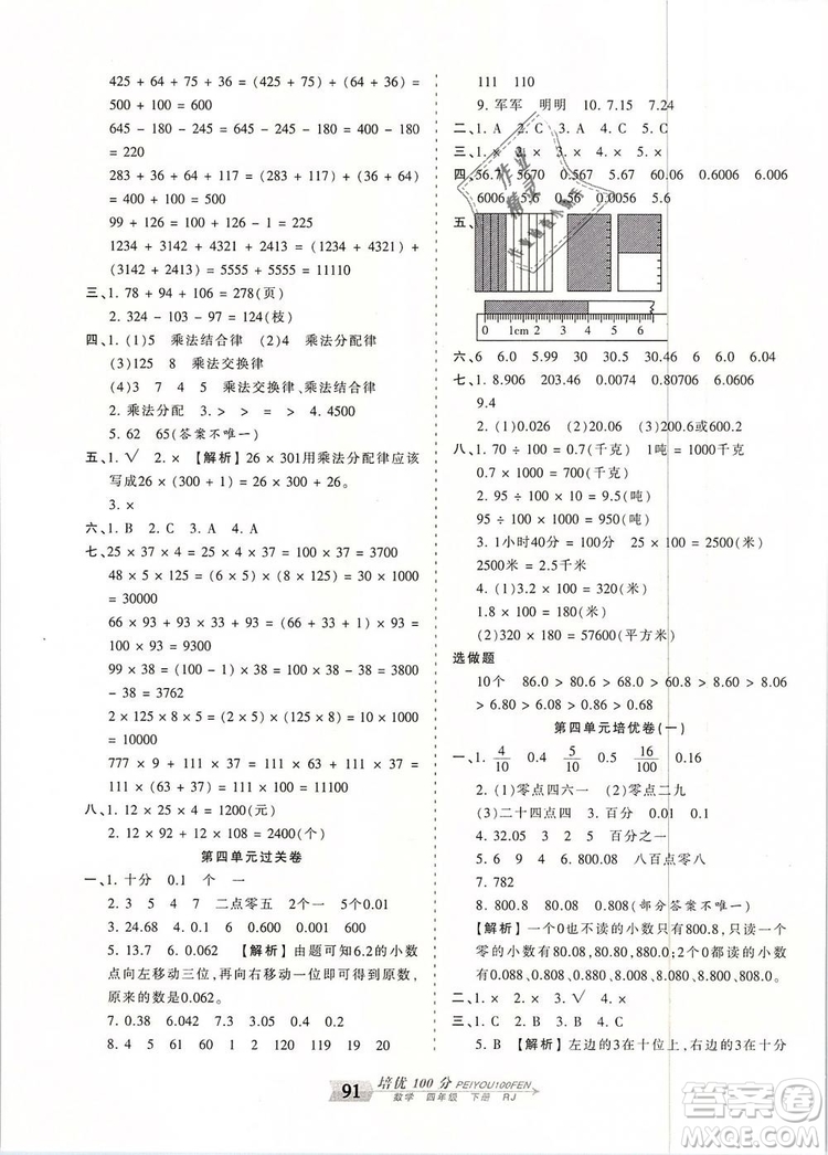 2019年王朝霞培優(yōu)100分四年級(jí)數(shù)學(xué)下冊(cè)人教版參考答案