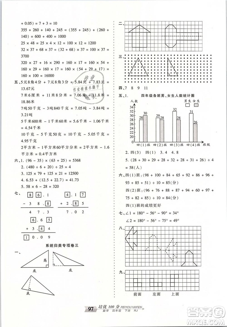 2019年王朝霞培優(yōu)100分四年級(jí)數(shù)學(xué)下冊(cè)人教版參考答案