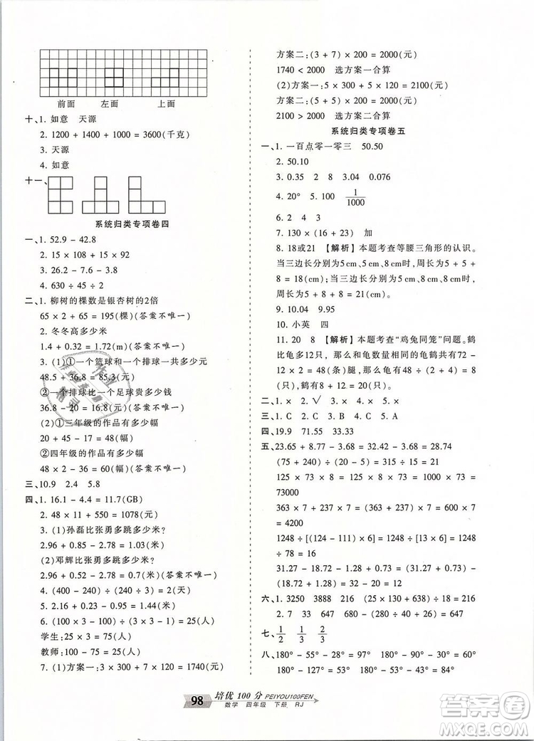 2019年王朝霞培優(yōu)100分四年級(jí)數(shù)學(xué)下冊(cè)人教版參考答案