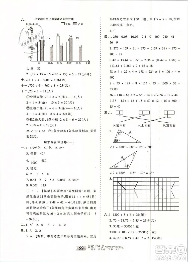 2019年王朝霞培優(yōu)100分四年級(jí)數(shù)學(xué)下冊(cè)人教版參考答案