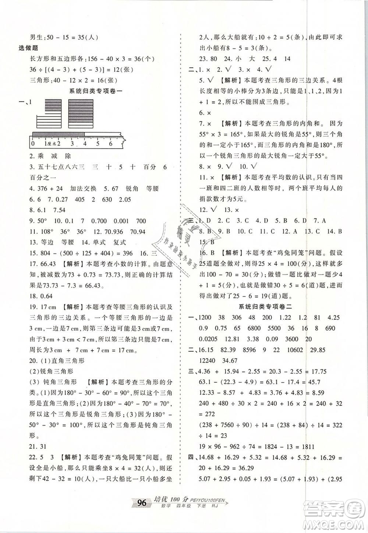 2019年王朝霞培優(yōu)100分四年級(jí)數(shù)學(xué)下冊(cè)人教版參考答案