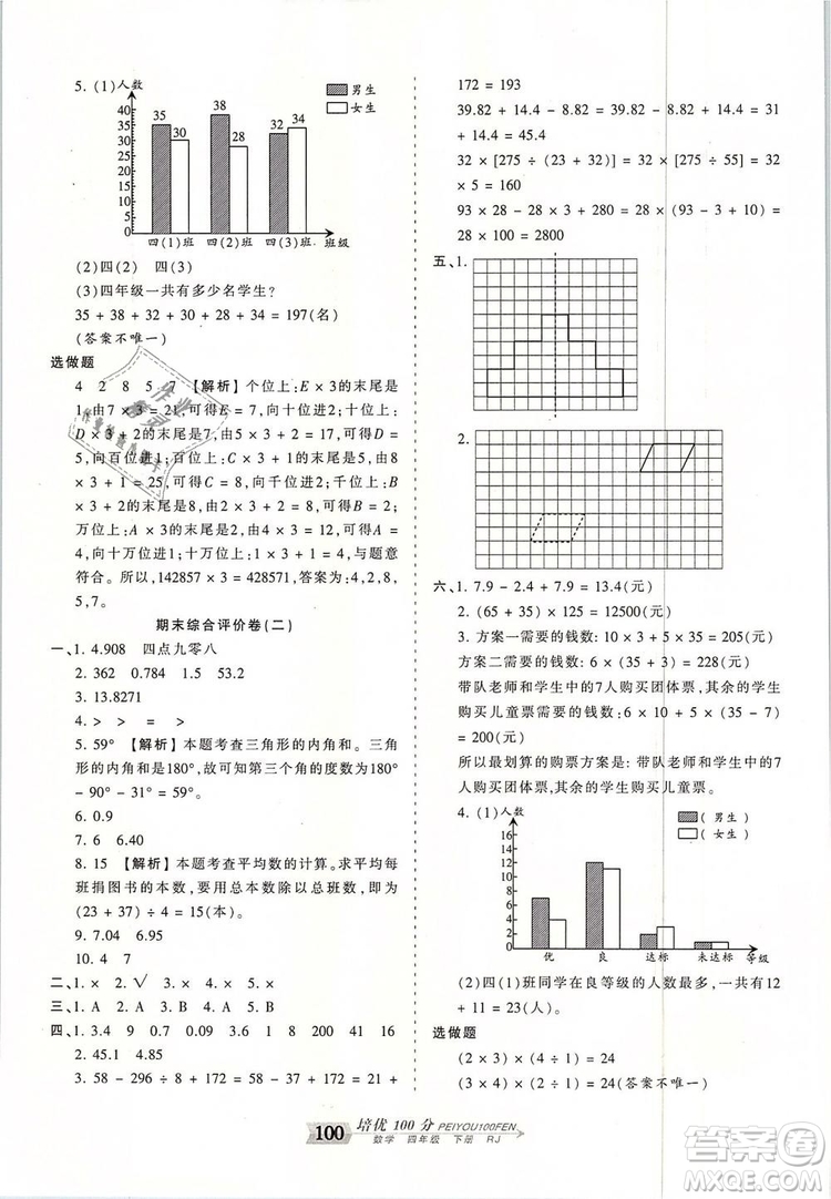 2019年王朝霞培優(yōu)100分四年級(jí)數(shù)學(xué)下冊(cè)人教版參考答案