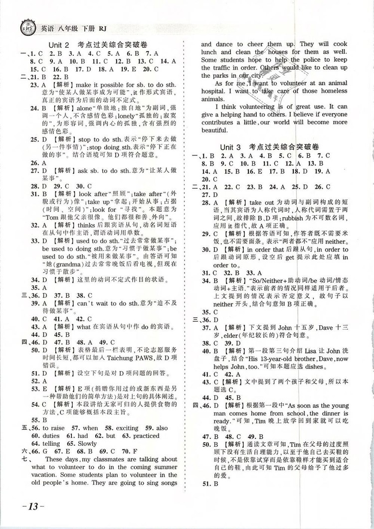 2019年人教版王朝霞考點梳理時習(xí)卷八年級英語下冊參考答案