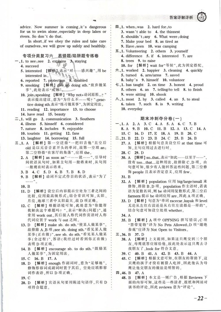 2019年人教版王朝霞考點梳理時習(xí)卷八年級英語下冊參考答案