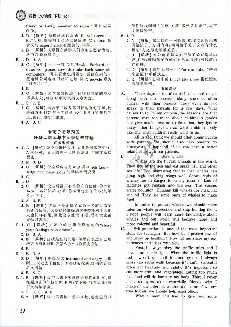 2019年人教版王朝霞考點梳理時習(xí)卷八年級英語下冊參考答案