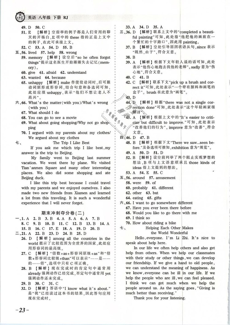 2019年人教版王朝霞考點梳理時習(xí)卷八年級英語下冊參考答案