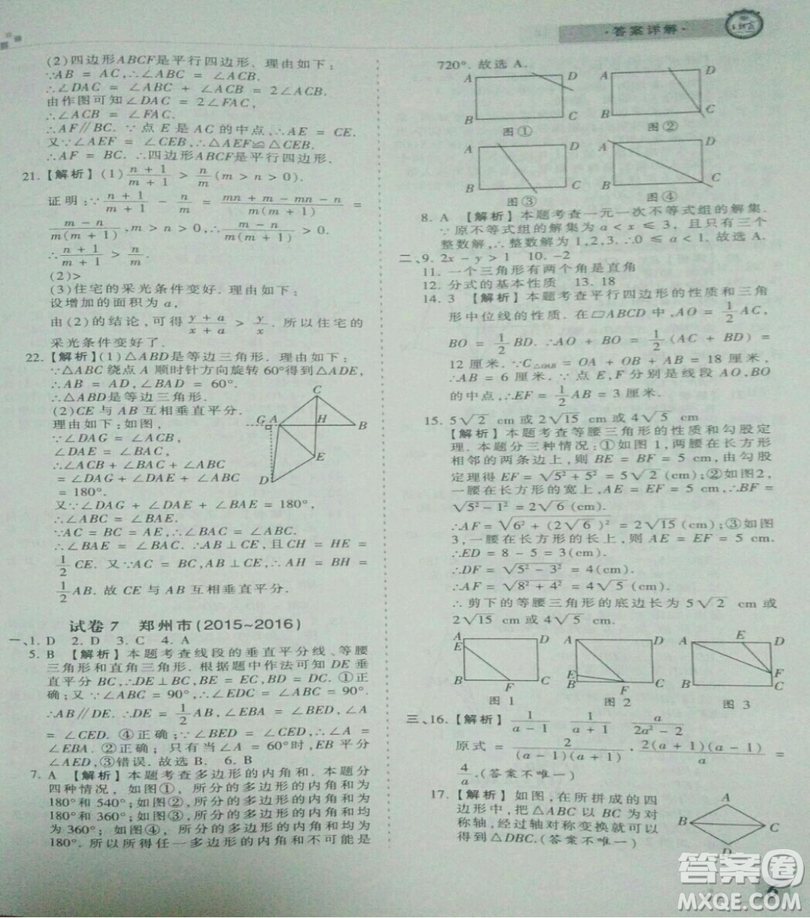 2019年北師大版王朝霞期末真題精編八年級(jí)數(shù)學(xué)下冊(cè)參考答案