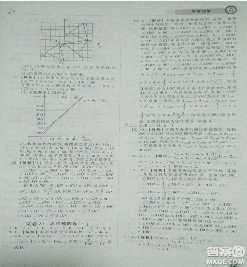 2019年北師大版王朝霞期末真題精編八年級(jí)數(shù)學(xué)下冊(cè)參考答案